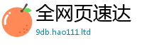 2025新澳门免费传真同2025年港彩黑白图资料